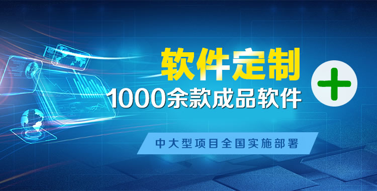 青山软件开发